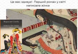 Це вас здивує!  Перший роман у світі написала жінка